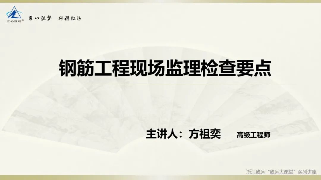 副本钢筋工程现场监理检查要点-方祖奕(1)(1).jpg