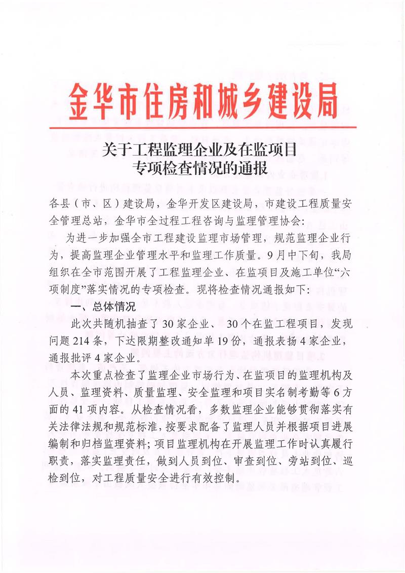 【转】关于工程监理企业及在监项目专项检查情况的通报.jpg
