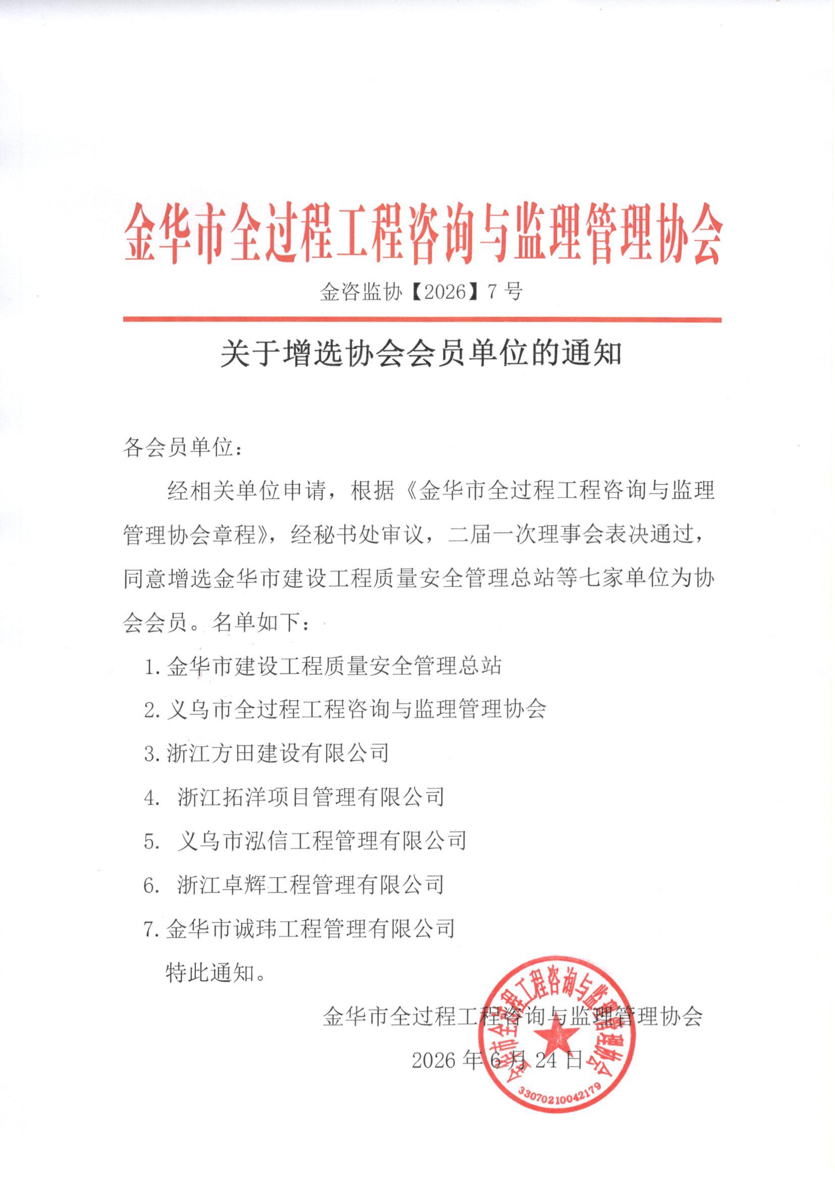 关于增选协会会员单位的通知.jpg